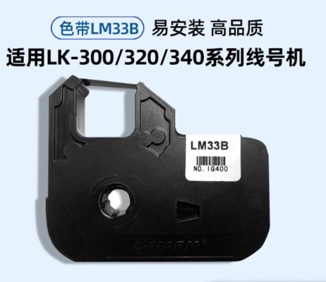 LM33B LM-33B black printer ribbon cassette for L MARK LK300 Electronic Lettering Machine fournisseur
