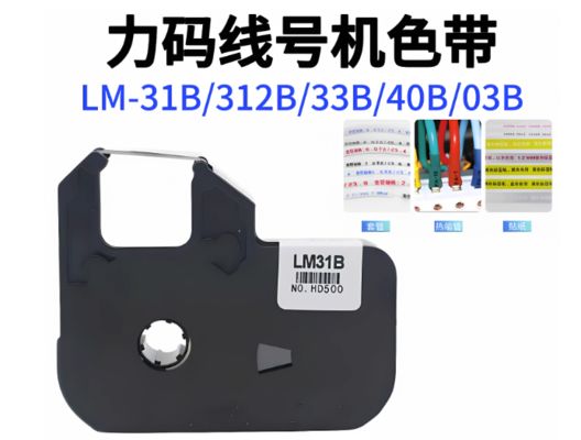 LM33RS black shrink tube label tape cassette compatible for L MARK Electronic Lettering Machine fournisseur