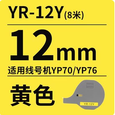 YR-100Y 12mm Yellow printer ribbon cassette for Compatible for YP70 / YP76 Electronic Lettering Machine fournisseur