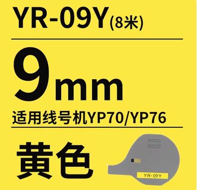 YR-09Y 9mm Yellow printer ribbon cassette for Compatible for YP70 / YP76 Electronic Lettering Machine fournisseur