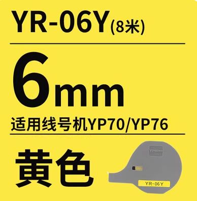 YR-06Y 6mm Yellow printer ribbon cassette for Compatible for YP70 / YP76 Electronic Lettering Machine fournisseur