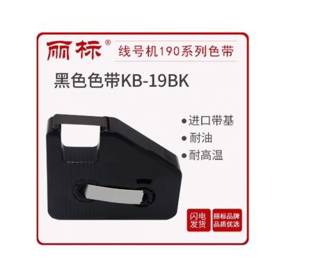 KB-19BK Black label tape cassette For LB 190E / 190 Electronic Lettering Machine fournisseur