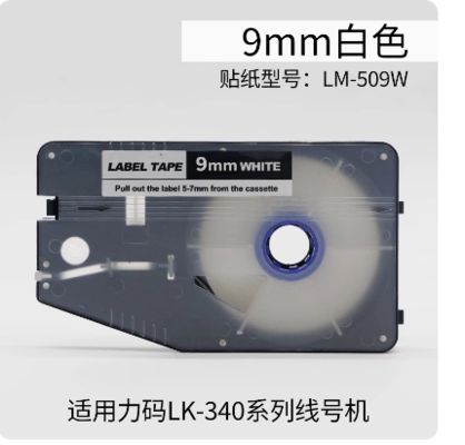 LM-509W white 9MM label tape cassette for L Mark LK330 / LK340 Electronic Lettering Machine fournisseur
